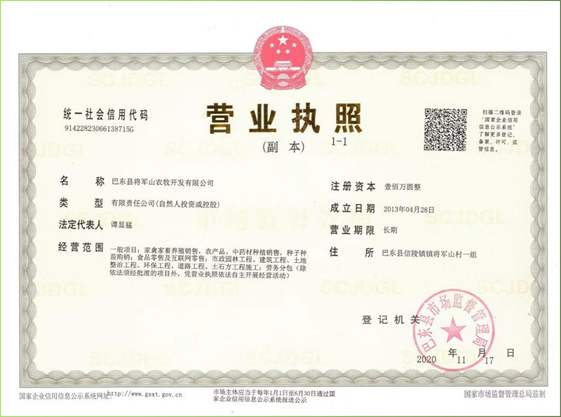 營業執照